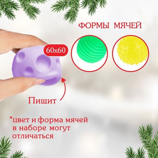 Подарочный набор развивающих тактильных мячиков «Волшебная история» 3 шт., Крошка Я