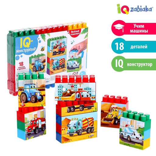 Конструктор пластиковый «Весёлый транспорт», 18 деталей