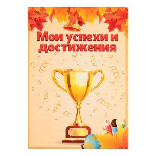 Листы-вкладыши для портфолио школьника, 30 листов (титульный, содержание, 28 разделов ) «Дети», в папке