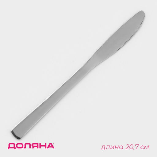 Цена за 6 шт. Нож столовый из нержавеющей стали Доляна «Оптима», длина 20.7 см, толщина 2 мм, серебристый