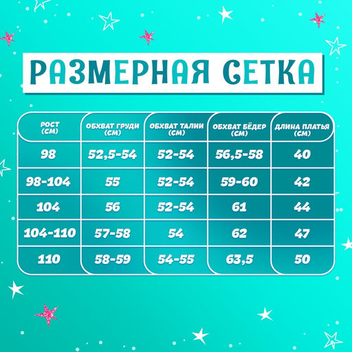 Карнавальный костюм «Стильная принцесса»: ободок, платье розовое, рост 98-104 см