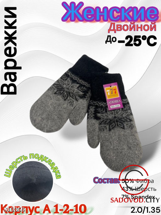 Варежки, выполнены из шерсти с подкладкой - Bruno фото 4