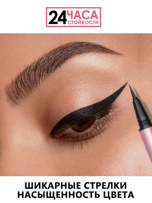 Ультра-черный водостойкий лайнер-фломастер для глаз с фетровым грифелем