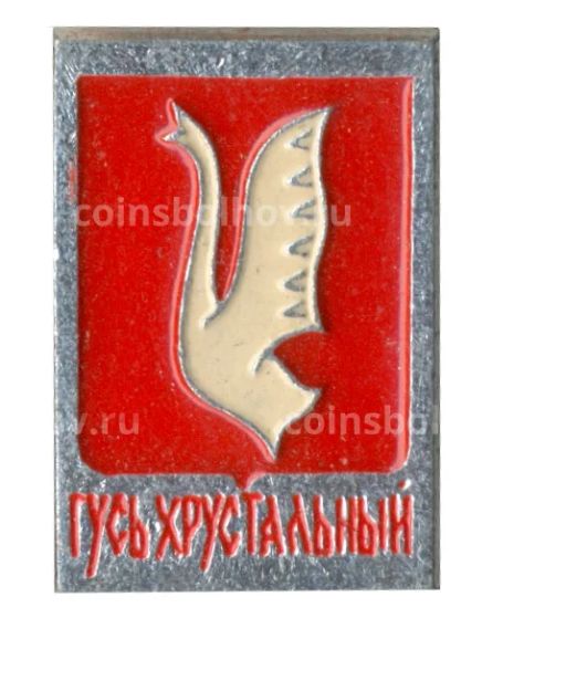 Значок Гусь Хрустальный