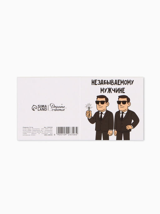 Цена за 20 шт. Открытка мини «Незабываемый», 7×7 см