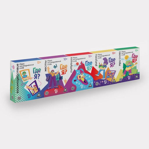 Игра на угадывание слов «Кто я, где я, три слова», 80 карт