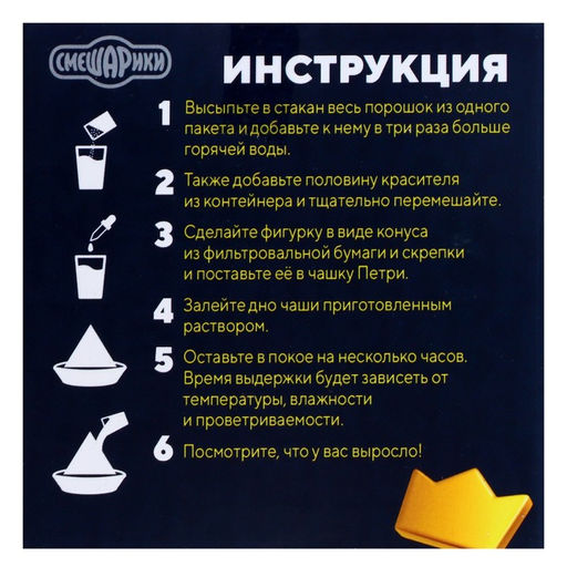 Набор для опытов Коралловый риф, Смешарики  фото 3