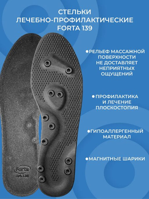 Массажные стельки с магнитами Forta 139 - Орто.ник фото 4