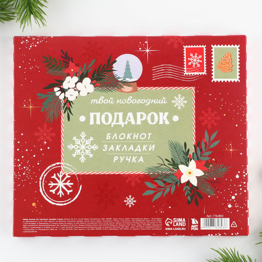 Подарочный набор новогодний, блокнот А6, 40 листов, ручка пластик, магнитные закладки 3 шт. «С Новым годом»