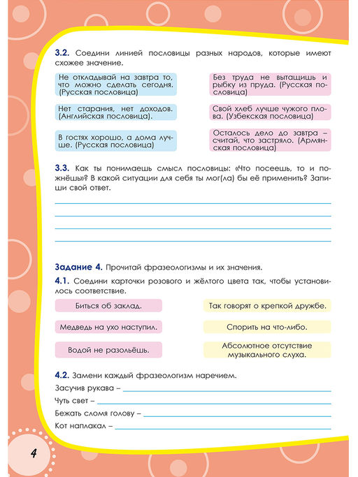 Русский родной язык. Проверочные работы. 4 класс - Издательство Планета фото 4