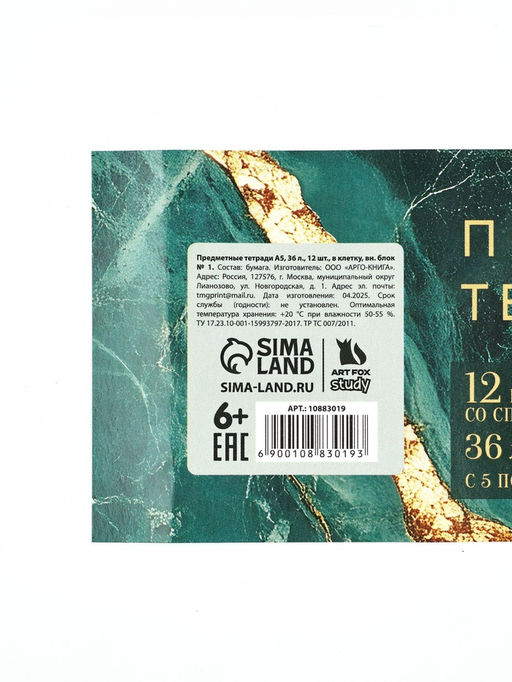 Тетради предметные, 36 л., набор из 12 шт., блок №1 Мрамор - Artfox study фото 7