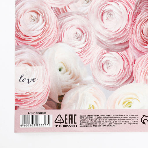 Цена за 2 шт. Бумага упаковочная глянцевая «Ранункулюсы», 1 лист, 70 х 100 см