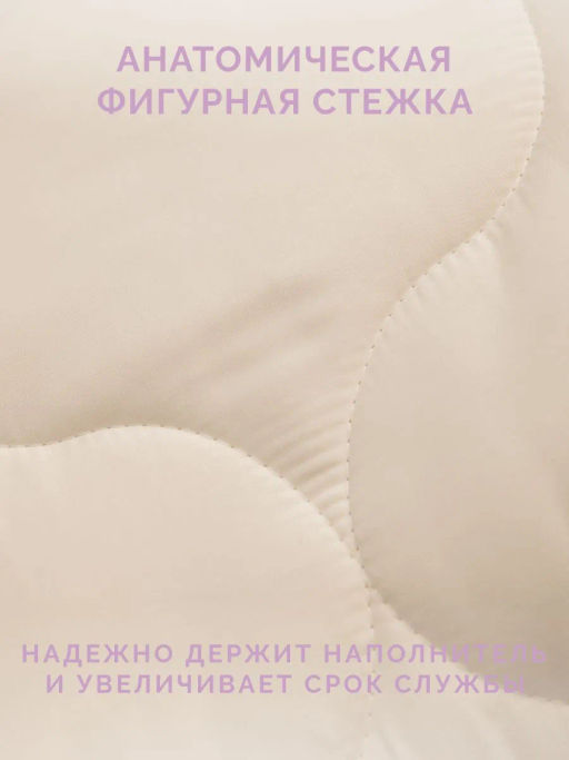 -25% Одеяло облегченное 140*205 Золотое руно Premium - Ecotex фото 8