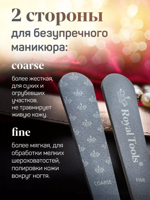 Пилочка для кутикулы Royal Tools  фото 12