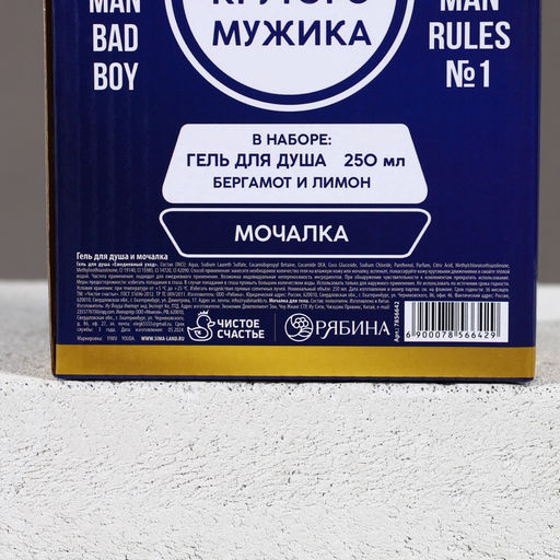 Подарочный набор Экстра мужик: гель для душа 250 мл и мочалка для тела, Чистое счастье  фото 9