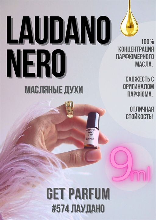 Масляные духи по мотивам аромата Laudano Nero / Tiziana Terenzi - Get parfum фото 3