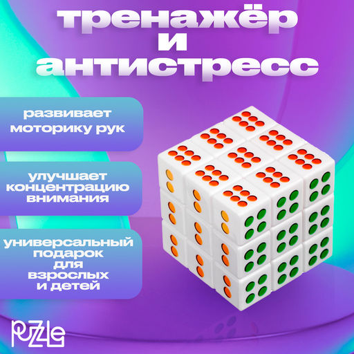 Кубик Рубика, игрушка механическая «Кости», 5.5×5.5 см