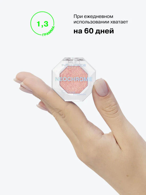 Influence Beauty Дуохромные тени Neochrome тон 03 золотисто-персиковый