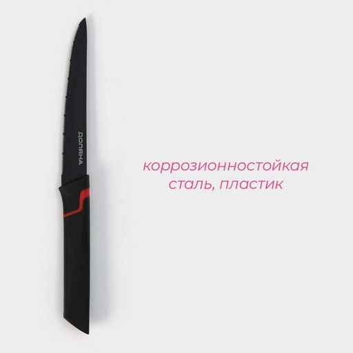 Нож кухонный для мяса Доляна Simplex, длина лезвия 12,7 см, цвет чёрный фото 2