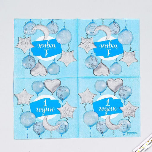 Салфетки бумажные «1 годик», 25×25 см, набор 20 шт.