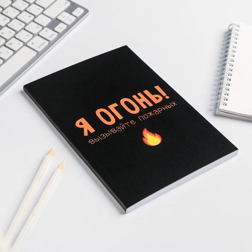 Ежедневник в мягкой обложке А5, 80 л Я огонь! Вызывайте пожарных - Artfox фото 2
