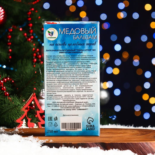 Новогодний медовый бальзам алтайский Иммуно-витаминный, 250 мл - Vitamuno фото 3