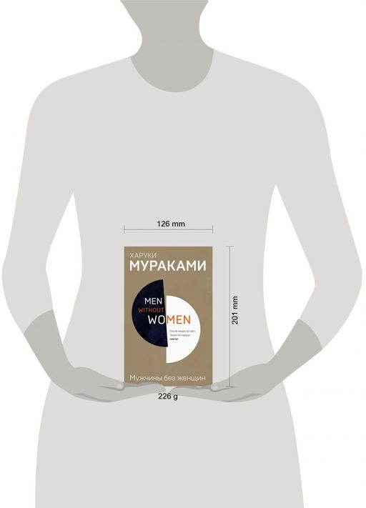 Men without women. Мужчины без женщин