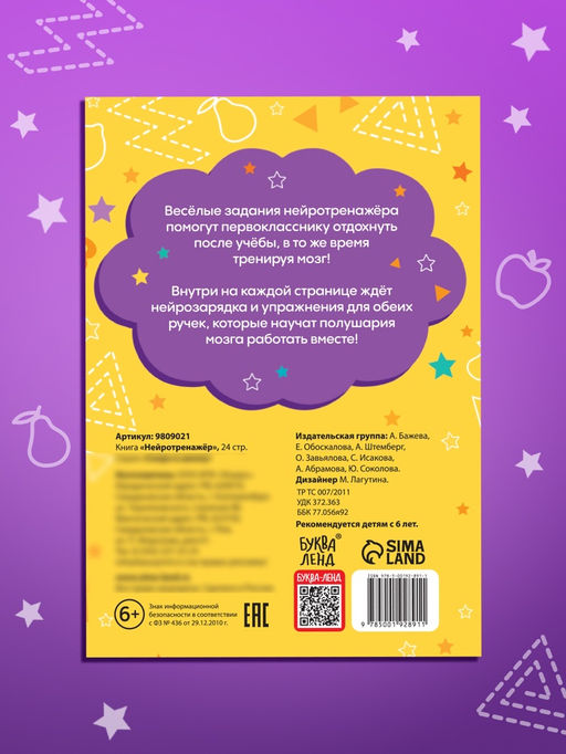 Цена за 2 шт. Книга «Нейротренажёр», 24 стр.