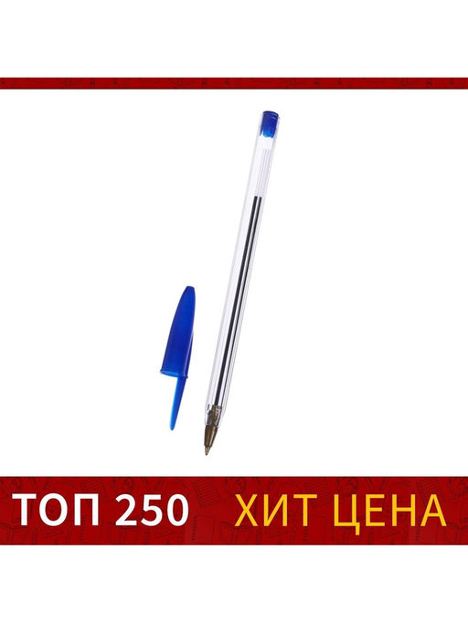 Цена за 100 шт. Ручка шариковая Calligrata, синий стержень, узел 0.7 мм, прозрачный корпус с синим колпачком