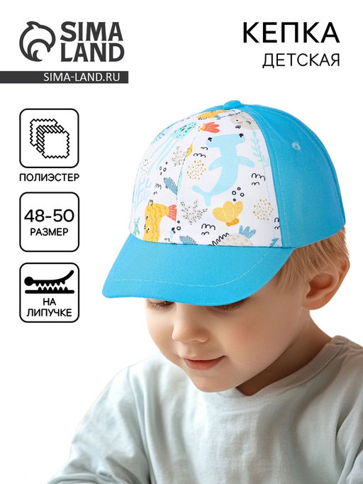 Кепка детская для мальчика Подводный мир, р-р. 48-50