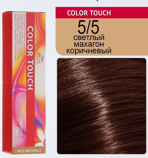 Краска Color Touch 5/5 Светло-коричневый махагоновый, Wella Professionals