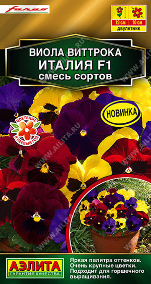 1325A Виола виттрока Италия F1, смесь сортов 7шт