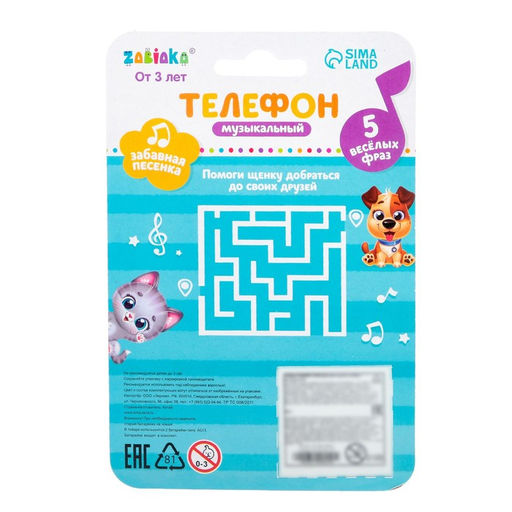 Музыкальный детский телефон «Весёлая африка», звук, цвета МИКС