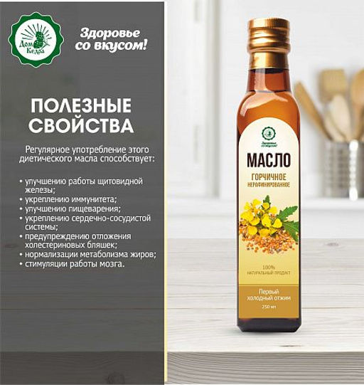 Масло горчичное, нерафинированное растительные масло в стеклянной бутылке 500 мл - Дом кедра фото 2