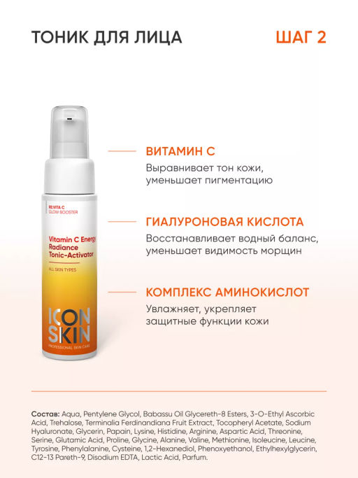 Набор для лица с витамином С - Icon skin фото 5