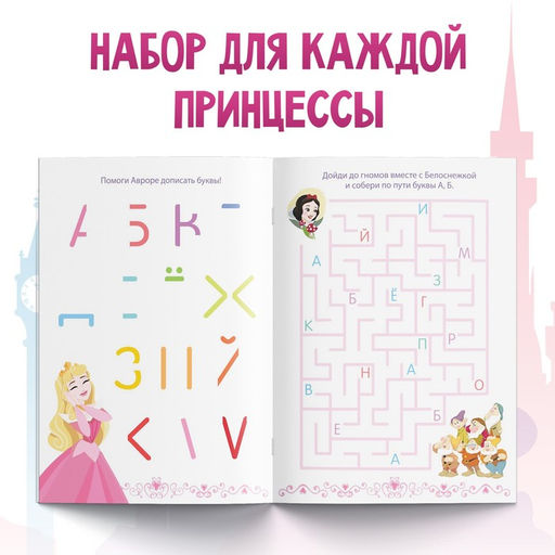 Набор обучающих книг Учимся с Принцессами, 6 книг по 20 стр., А5, Принцессы - Disney фото 5