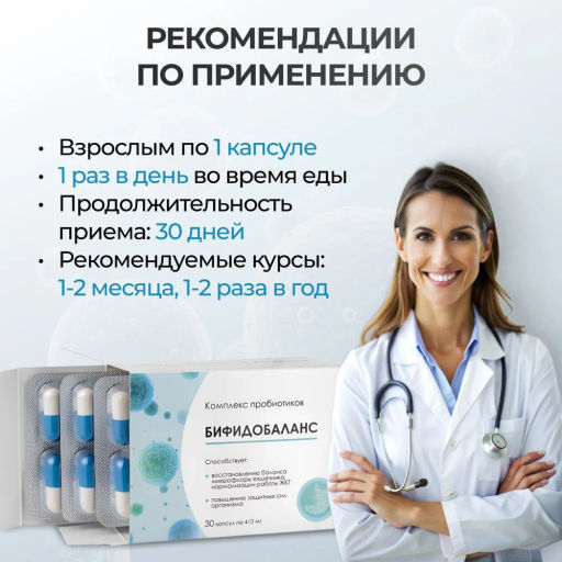 Бад Бифидобаланс, комплекс пробиотиков Алфит Плюс 1808  фото 7