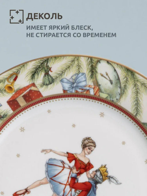 Тарелка закусочная Щелкунчик 20,5 см 85-2033 #НовыйГод /АРТИ-М/ фото 5