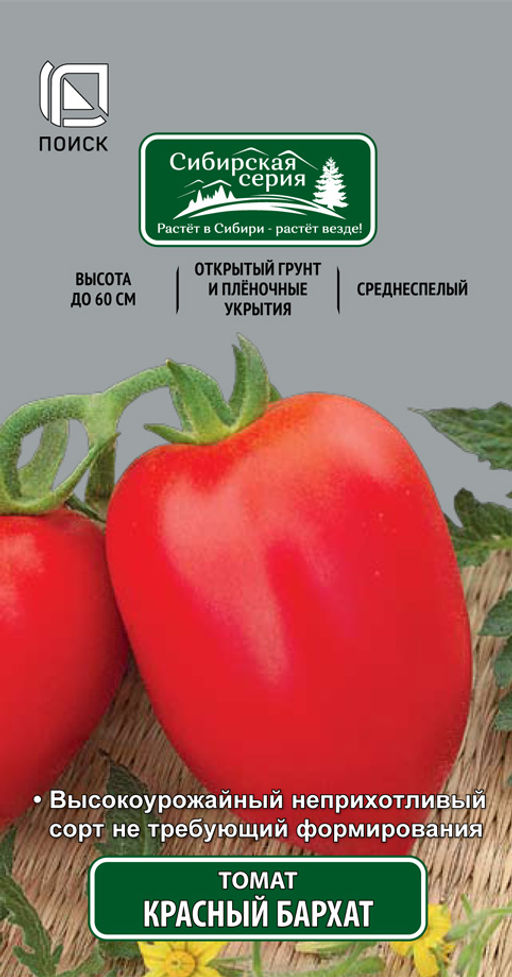 Томат Красный бархат (сиб.серия) (А) (ЦВ) 15шт - Поиск фото 2