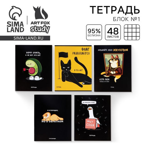 Цена за 3 шт. Тетрадь в клетку, 48 л., А5, на скрепке, блок №1 Персонажи приколы МИКС
