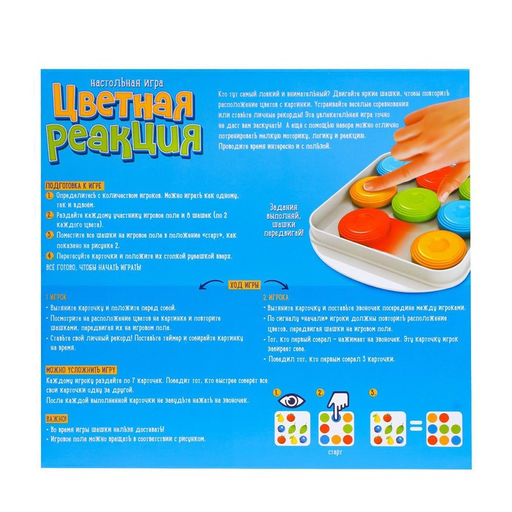 Настольная игра Цветная реакция - Лас Играс kids фото 4