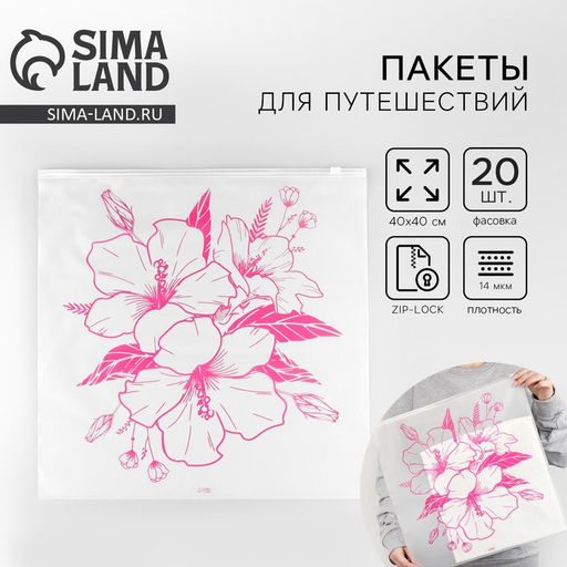 Цена за 20 шт. Зип пакет для путешествий «Цветы», 14 мкм, 40 х 40 см.