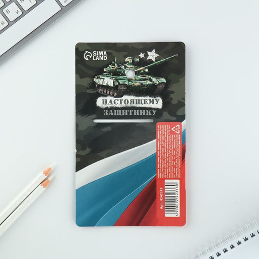 Цена за 2 шт. Подарочный набор Самому сильному и надежному. 23 февраля, блокнот, карандаши 2 шт., ч/г и значок-дерево - Artfox фото 7