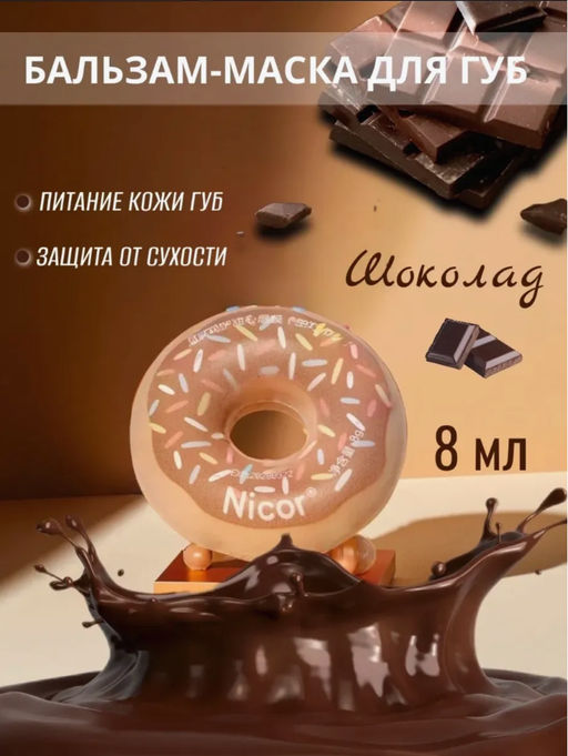 Бальзам для губ увлажняющий Пончик - Bioaqua фото 2