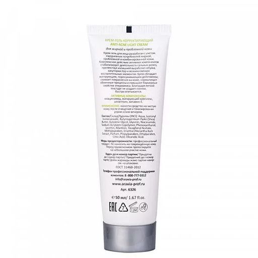 ARAVIA Professional Крем-гель корректирующий для жирной и проблемной кожи Anti-Acne Light Cream, 50 мл НОВИНКА  фото 2