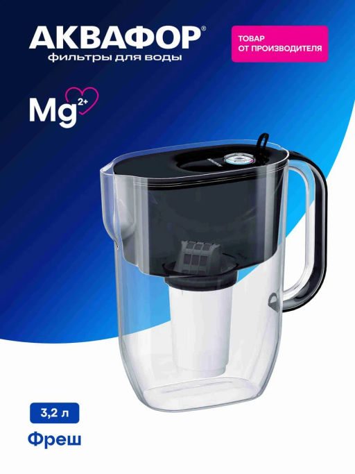 Фильтр-кувшин Фреш 3,2 л, черный (кассета А5 в комплекте) - Аквафор фото 6