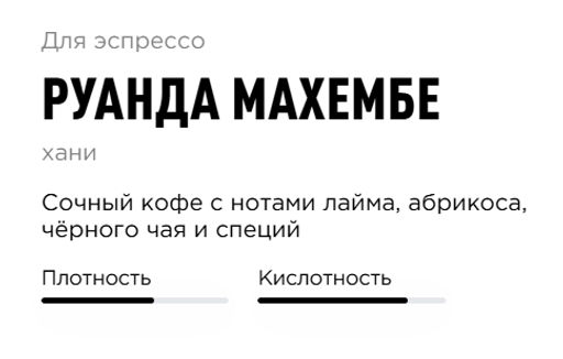 Кофе Руанда Махембе - Tasty coffee фото 2