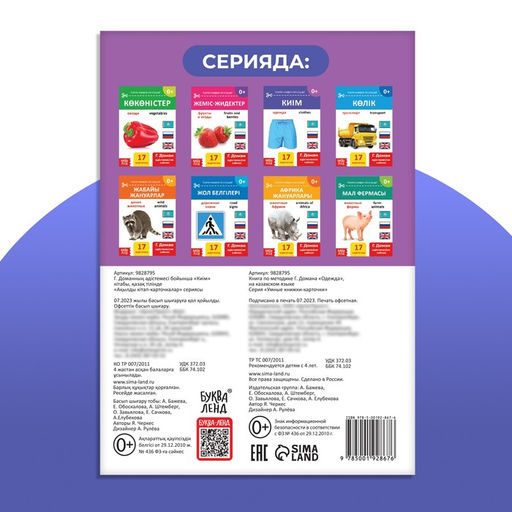 Книга по методике Г. Домана Одежда, на казахском языке - Буква-ленд фото 5