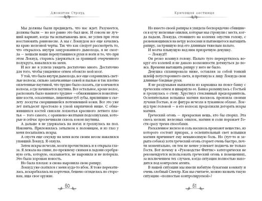 Кричащая лестница (#1) (в оформлении Полины Dr. Graf) - Эксмо фото 7