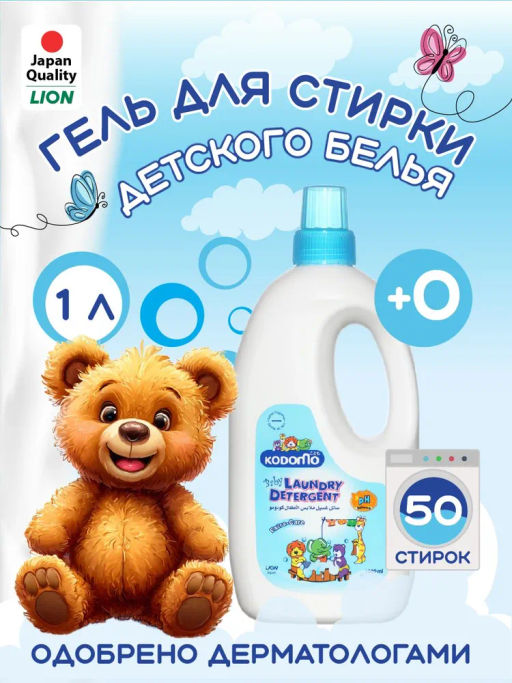 Средство Для Стирки Детских Вещей 
Extra Care
 LION KODOMO 
 1000 мл